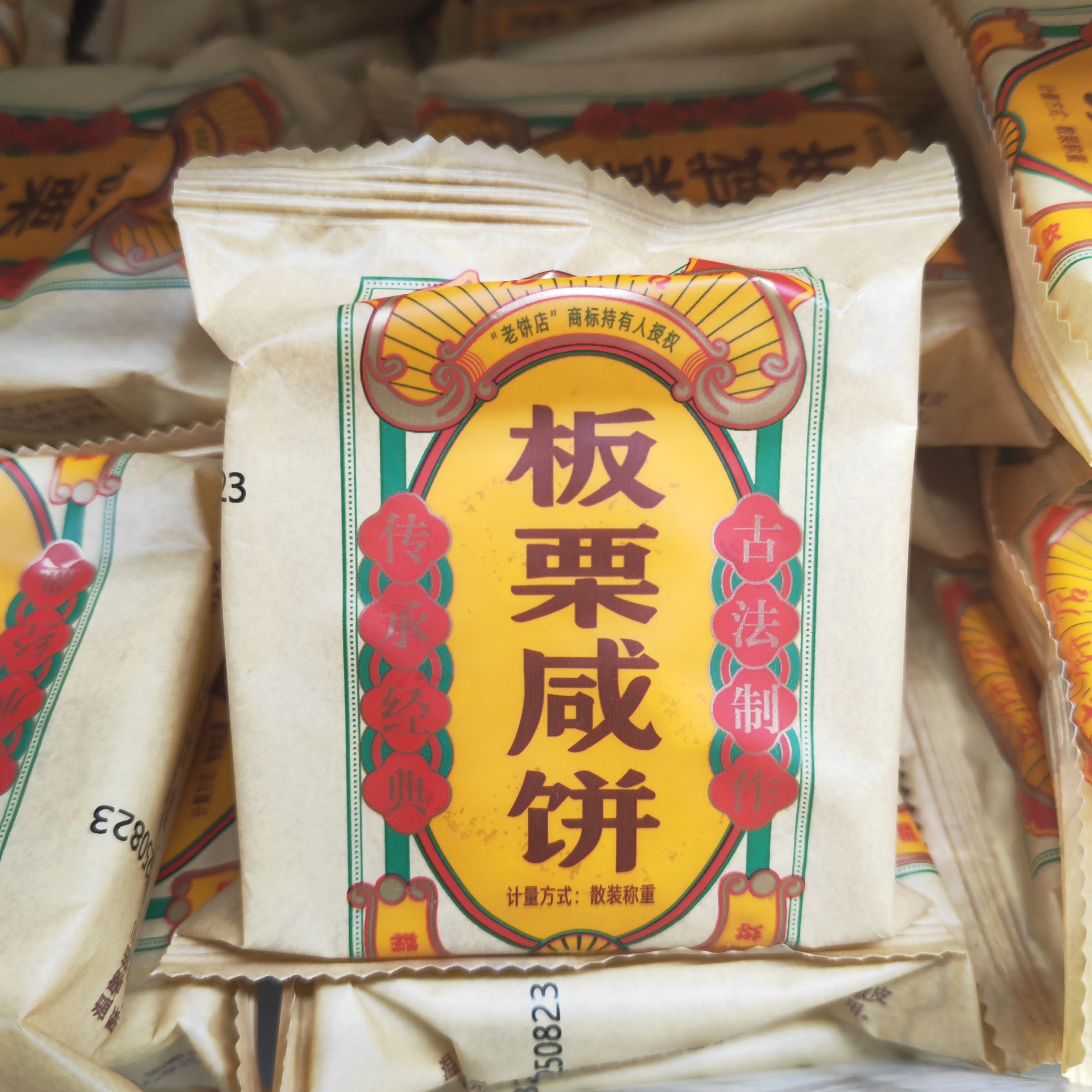 老饼店板栗饼500g小包装整箱绿豆香葱咸饼老式零食饼干糕点心