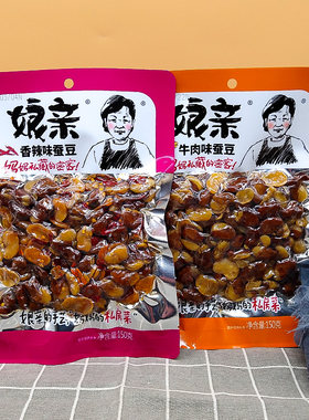 娘亲香辣味蚕豆150g*5袋整箱麻辣牛肉味兰花豆零食小吃下酒菜
