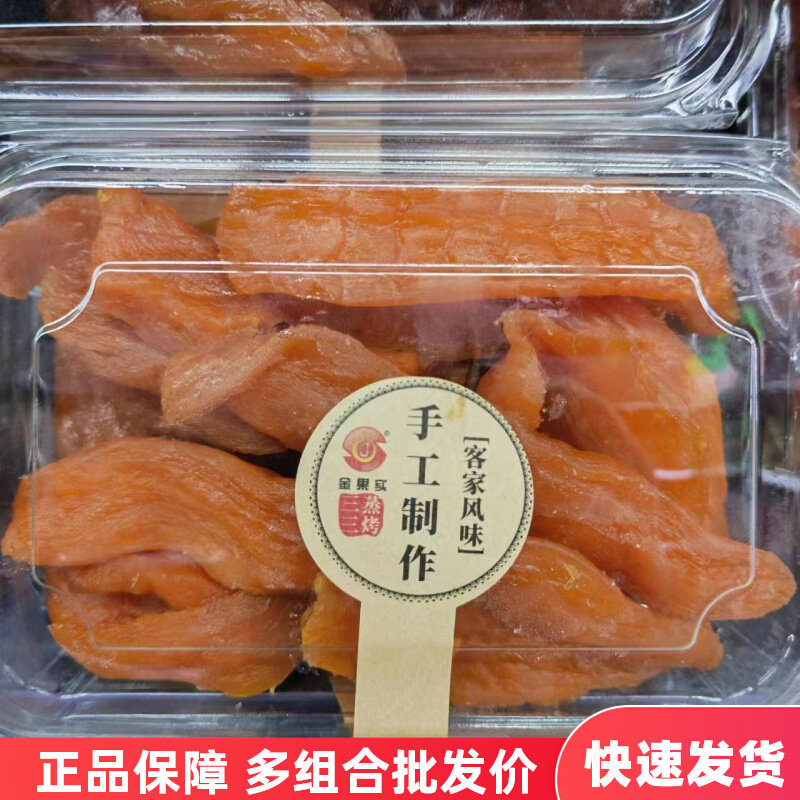 金果实客家风味倒蒸地瓜干400g*3盒装手工制作番薯干休闲零食小吃