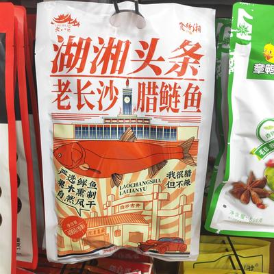 老八区老长沙腊鲢鱼400g袋装即食手撕酱板鱼正宗湖南特产零食小吃