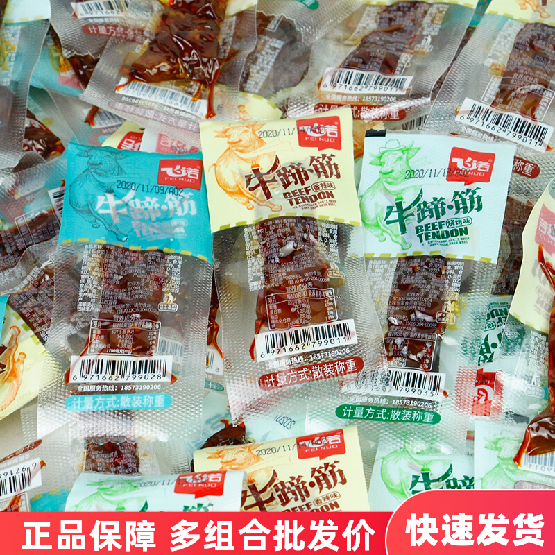 飞诺牛蹄筋500g小包装散称麻辣香辣味孜然即食零食小吃休闲熟食品