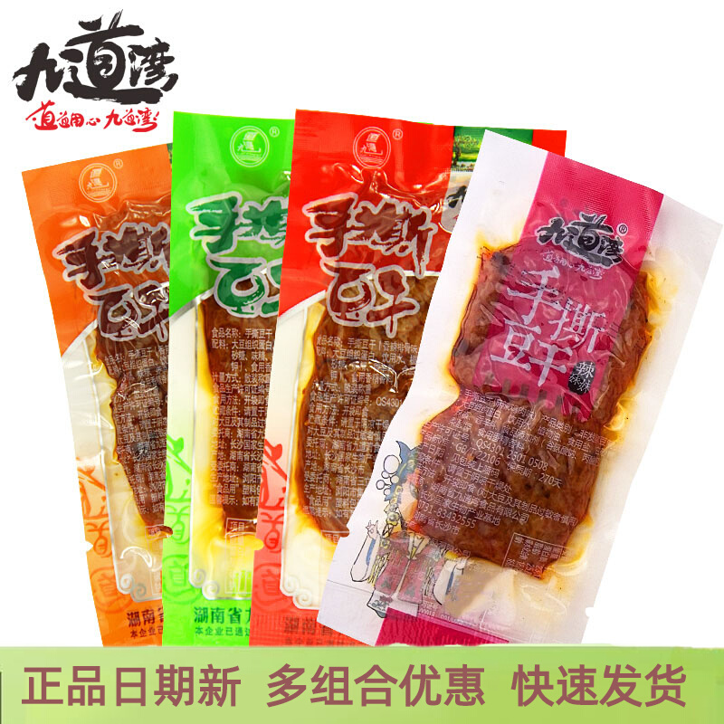 九道湾手撕豆干500g小包装湖南特产休闲零食小吃麻辣零食豆腐干