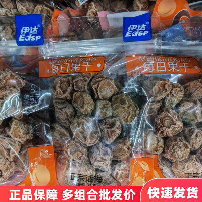 伊达每日果干正宗话梅九制橄榄开下梅干韩式热恋红梅盐津葡萄干