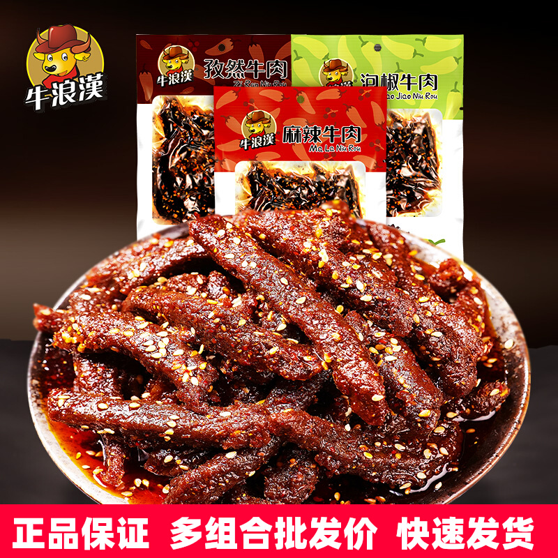 牛浪汉麻辣牛肉60g*3包香辣味泡椒牛肉四川重庆特产网红爆款零食