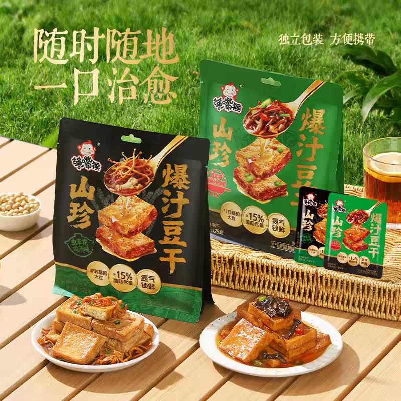 馋嘴猴山珍爆汁豆干128g*2袋装办公室休闲零食鹿茸菇豆腐干捞汁