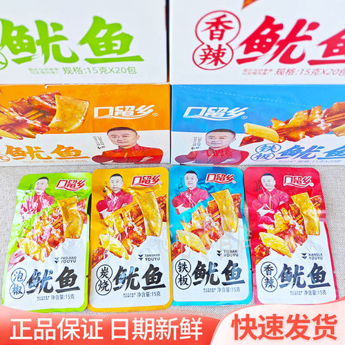 口留乡香辣鱿鱼15g*10包即食鱿鱼须片炭烤铁板湖南风味零食小吃