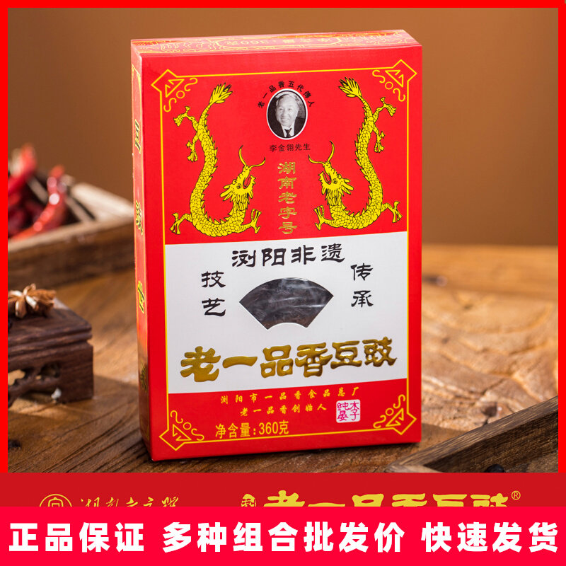 湖南老字号正宗浏阳豆豉特产老一品香干黑豆豉360g盒装湘菜商用