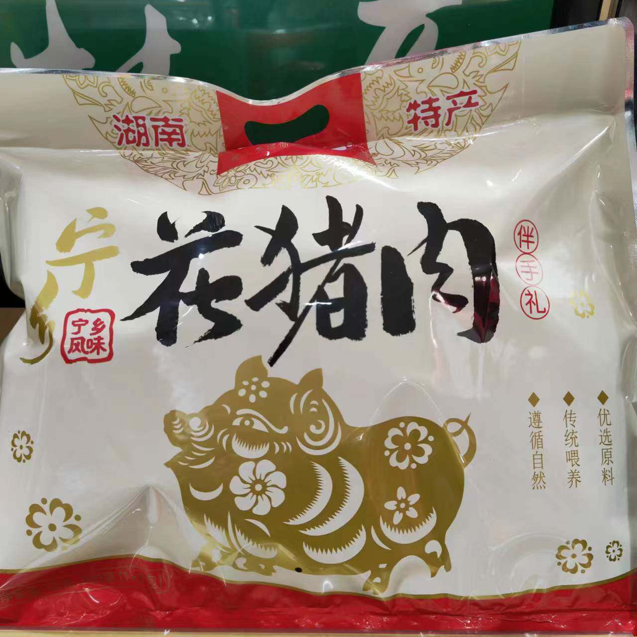 湖南特产宁乡花猪肉388g大礼包年货礼品伴手礼零食小吃即食卤味