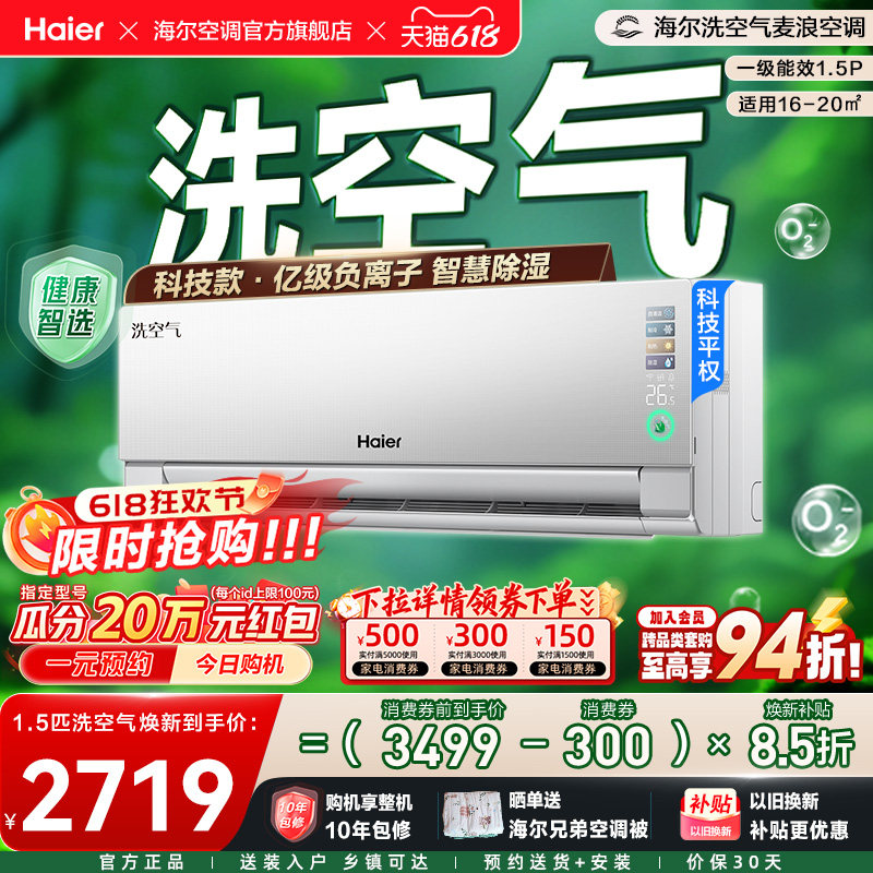 【科技款】海尔空调1.5匹一级能效洗空气Pro麦浪家用官方变频挂机
