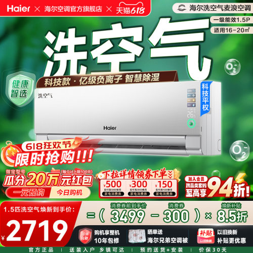 【科技款】海尔空调1.5匹一级能效洗空气Pro麦浪家用官方变频挂机