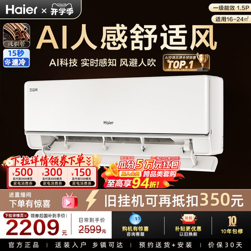 【重磅新品】海尔空调国家补贴1.5匹一级能效舒适风官方挂机35E2