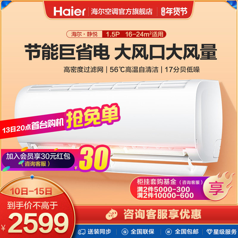 【新品】海尔空调1.5匹省电大风量一级能效挂机空调35KBB静悦