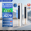 72FAB 政府补贴8折 海尔空调劲爽官方3匹新一级变频防直吹立式