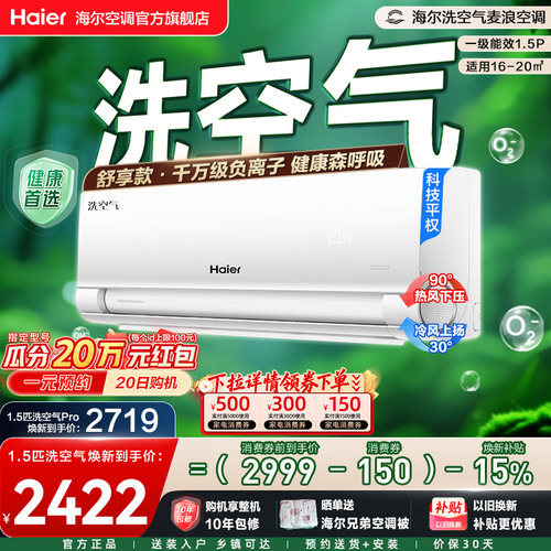 【舒享款】海尔空调洗空气家用官方政府补贴1.5匹新一级挂机35E3