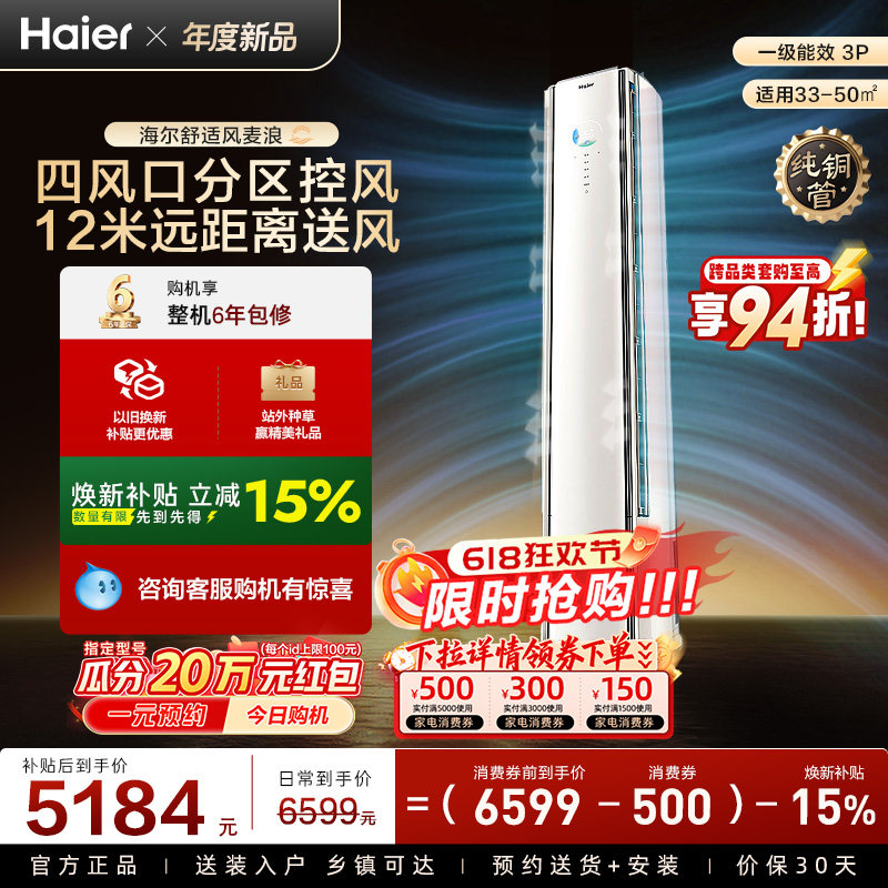 【重磅新品】海尔立式空调舒适风麦浪官方3匹新一级柜机72E2