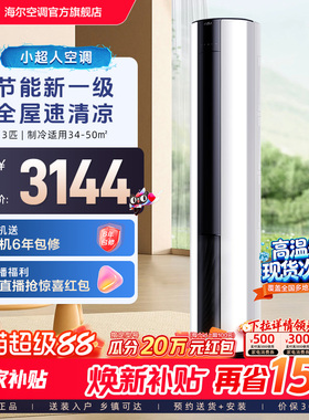 海尔出品小超人立式空调国家补贴3匹柜机一级官方家用变频72FCC