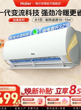 政府补贴海尔空调劲爽大1匹新一级变频官方家用卧室挂机26LCA