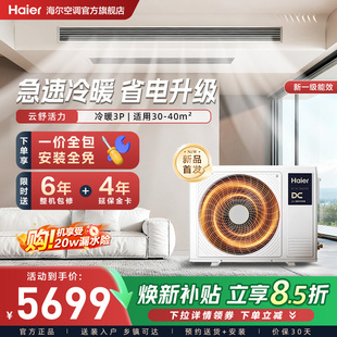 【云舒活力】海尔中央空调3匹风管机新一级变频冷暖客厅空调