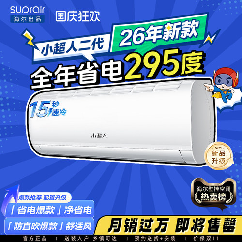 小超人空调1.5匹省电挂机