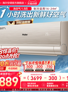 【旗舰版】海尔空调1.5匹一级能效洗空气家用官方变频挂机35HAA