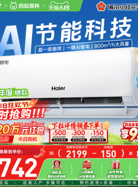 政府补贴海尔空调1.5匹一级能效净省电小红花家用官方挂机35E1