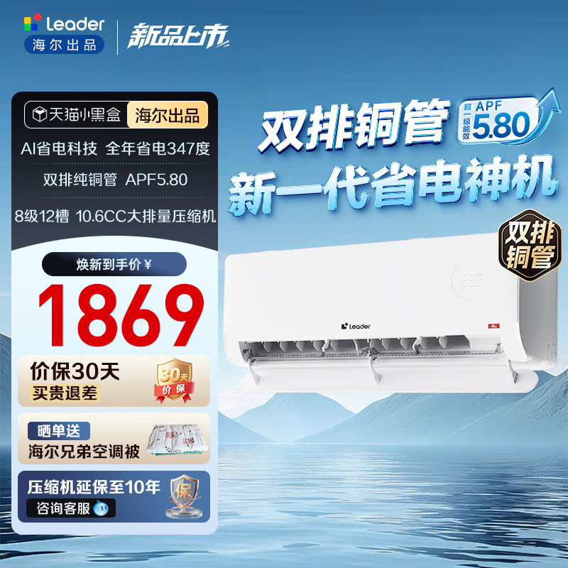 【重磅新品】海尔出品统帅空调超省电Max1.5匹官方家用新一级挂