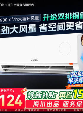 海尔出品小超人升级款空调家用2匹挂机新一级能效变频冷暖46LCC