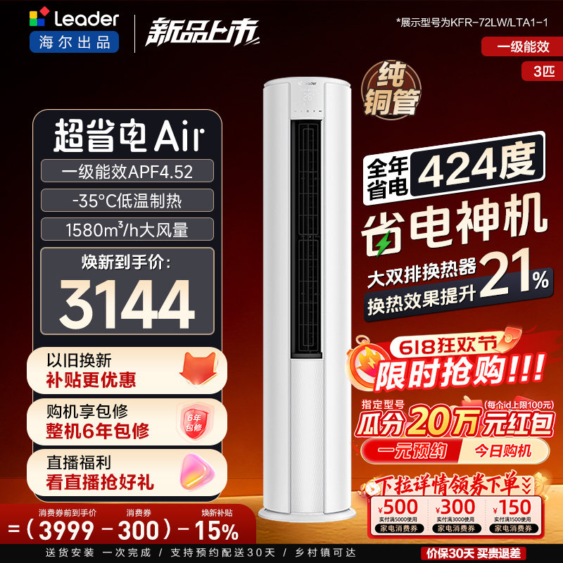 统帅立式空调3匹一级能效柜机超省电Air海尔出品客厅新品柜机LT