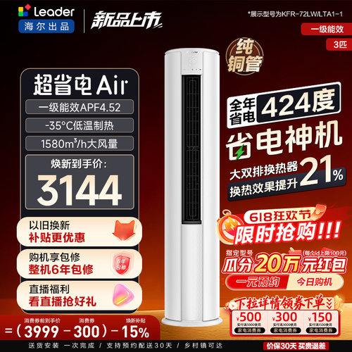 统帅立式空调3匹一级能效柜机超省电Air海尔出品客厅新品柜机LTA1