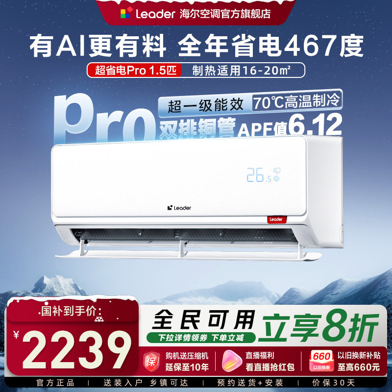 【超省电Pro】海尔智家统帅空调1.5匹官方家用一级卧室挂机35La2