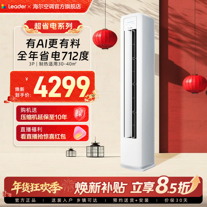 【超省电】统帅空调海尔智家出品立式3匹一级客厅家用柜机72La1,大家电,空调,淘宝优惠券,粉丝福利购,淘宝优惠卷