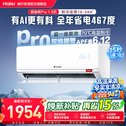 统帅空调1.5匹一级能效超省电Pro海尔智家官方家用卧室挂机35La2