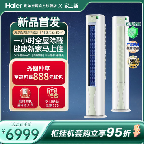 Haier/海尔 KFR-72LW/A5LGA81U1
