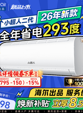 海尔出品小超人空调1.5匹官方家用新一级变频卧室冷暖挂机35LCC