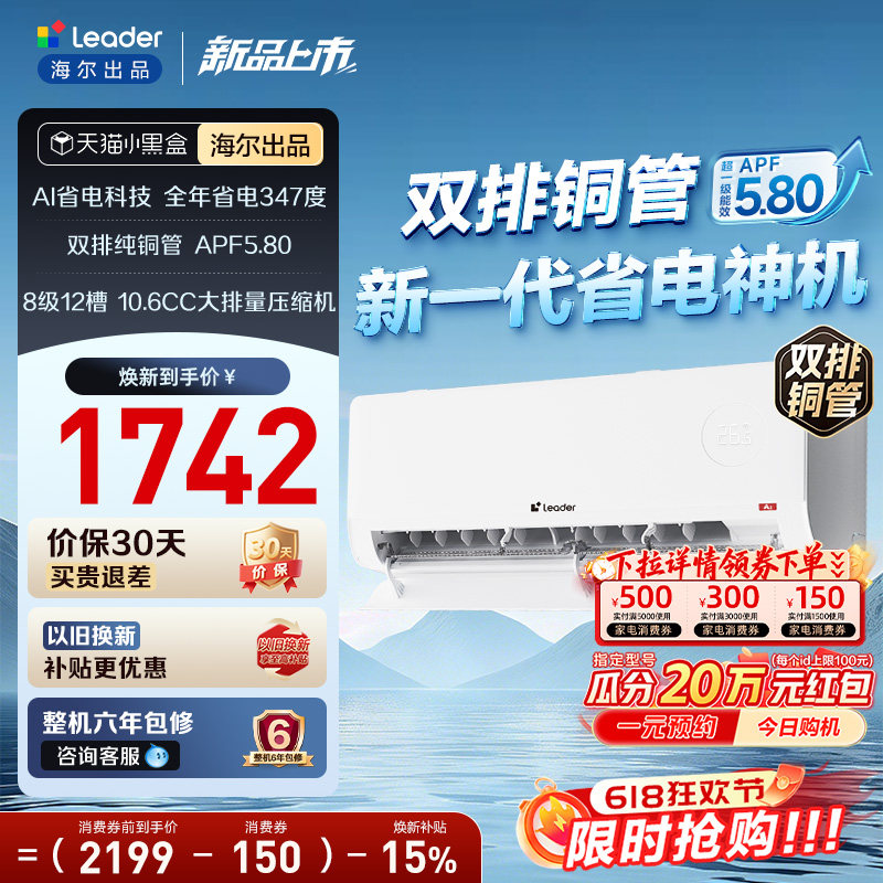 统帅空调1.5匹一级能效超省电Max+海尔出品官方家用挂机35L