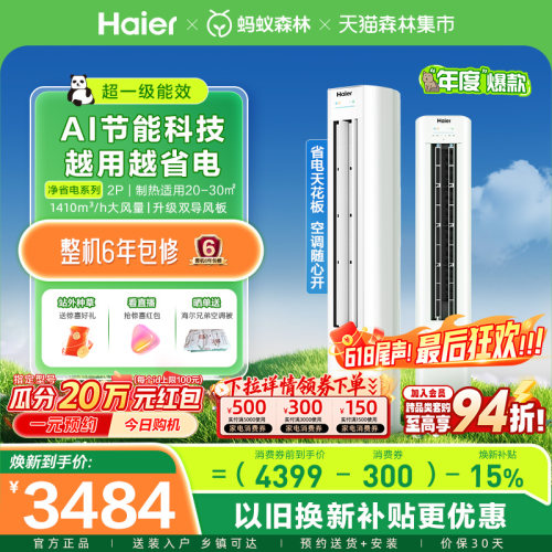 海尔空调净省电2匹一级立式柜机