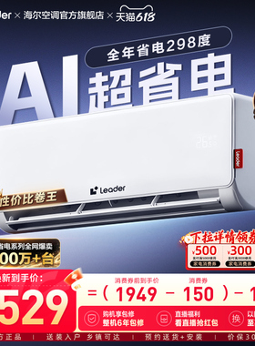 统帅空调AI超省电海尔智家家用官方1.5匹新一级冷暖挂机35La