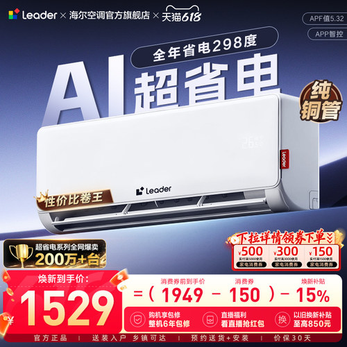 统帅空调AI超省电海尔智家家用官方1.5匹新一级冷暖挂机35La
