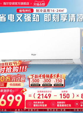 【重磅新品】海尔空调1.5匹一级能效省电神机家用卧室挂机35EC1