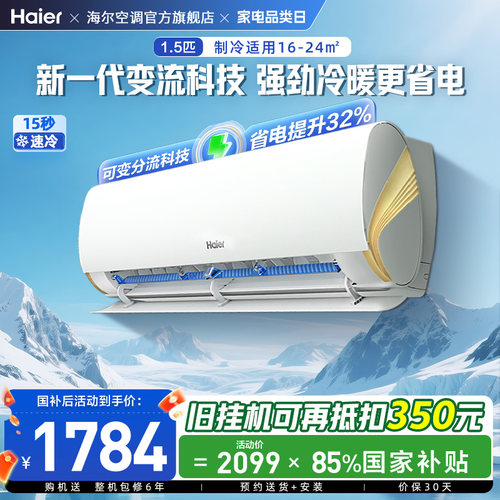 海尔劲爽空调1.5匹挂机