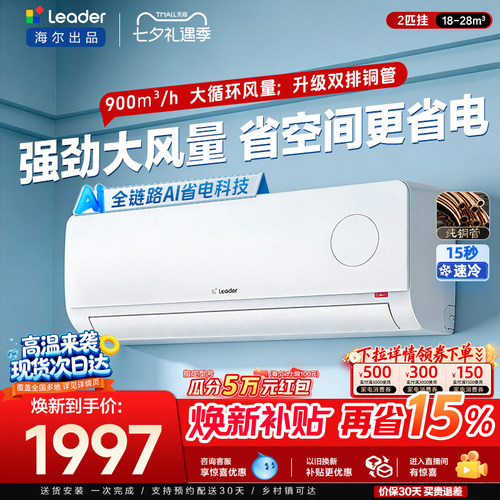 统帅空调国家补贴超省电Air海尔出品2匹挂机新一级新品大挂机