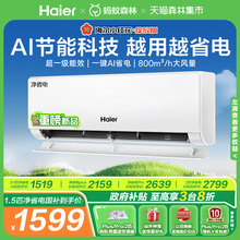 【国补新品】海尔空调净省电Pro/Plus小红花1.5匹2匹新一级挂机