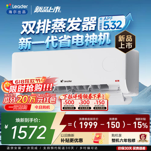 统帅空调1.5匹一级能效挂机海尔出品超省电Plus官方家用卧室