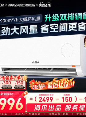 海尔出品小超人升级款空调家用2匹挂机新一级能效变频冷暖46LCC