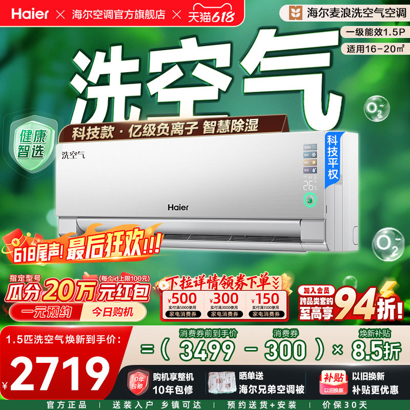 【科技款】海尔空调1.5匹一级能效洗空气Pro麦浪家用官方变频挂机