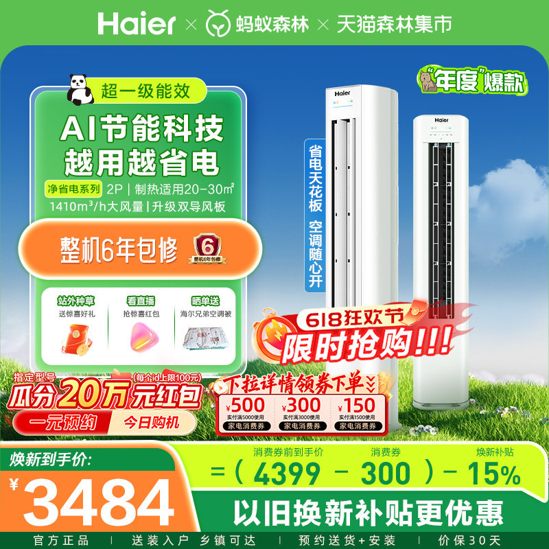 政府补贴海尔立式空调净省电2匹一级纯铜管官方家用客厅柜机50E1