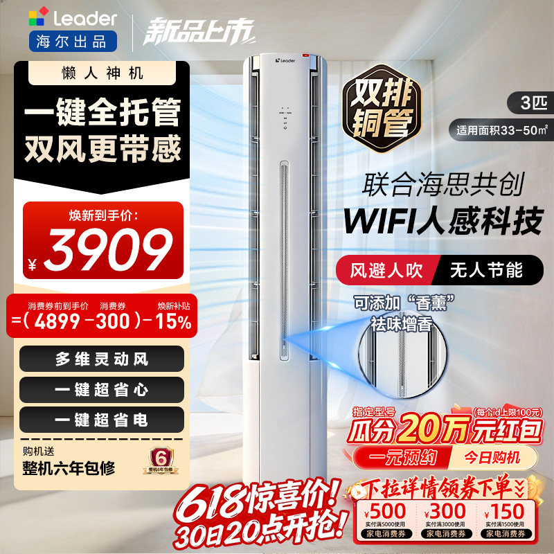 统帅立式空调3匹柜机一级海尔出品双排铜管官方家用客厅新品LX1