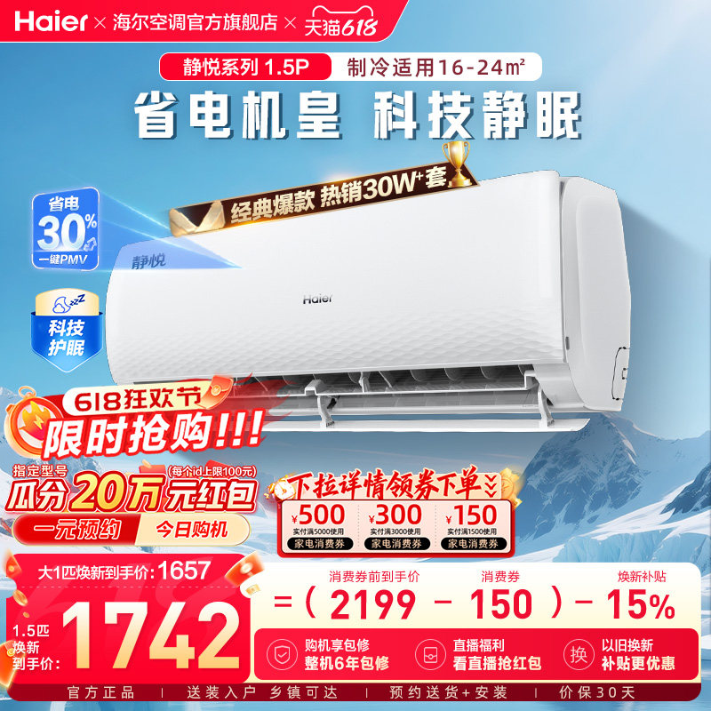 【护眠】海尔空调1.5匹一级能效大1匹静悦家用变频卧室挂机KMC