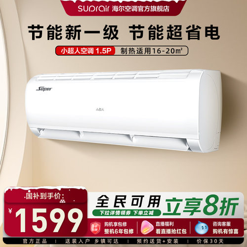 【超省电】小超人空调1.5匹官方家用新一级变频卧室冷暖挂机35FCC
