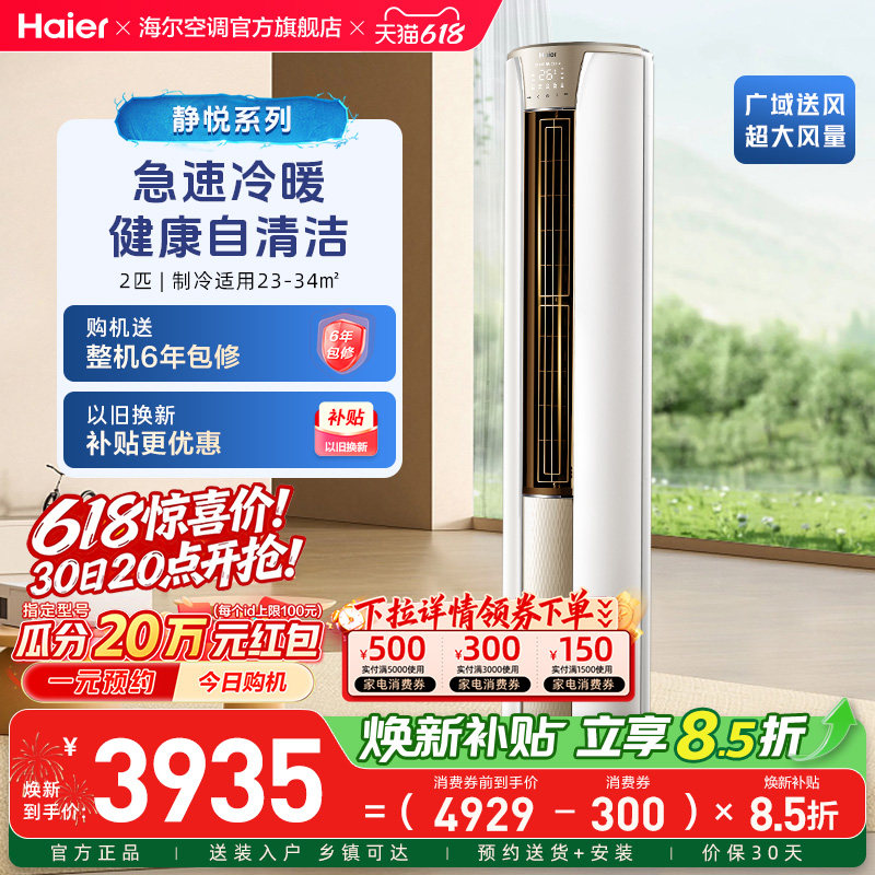 海尔立式空调静悦家用官方2匹新一级变频冷暖客厅卧室柜机50KCA